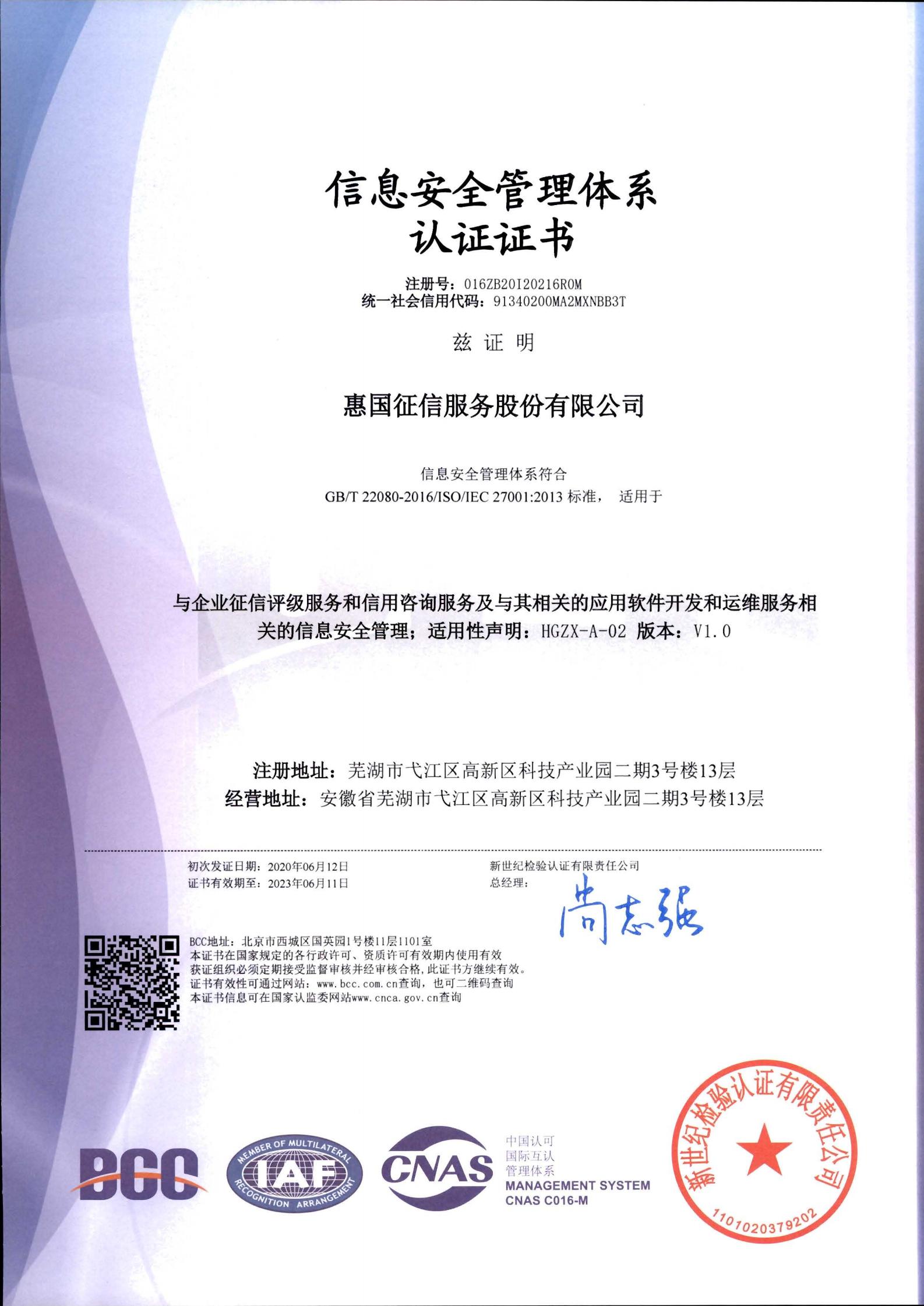 iso信息安全管理体系认证证书