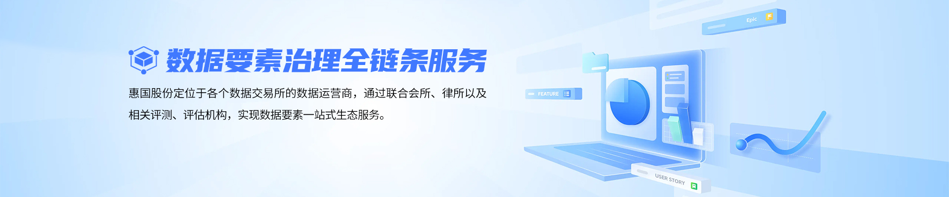 数据要素治理全链条服务